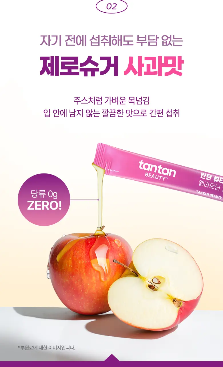 [흡수빠른 액상형] 탄탄 뷰티 멜라토닌 함유 콜라겐 샷 (14일분) 상세페이지 10